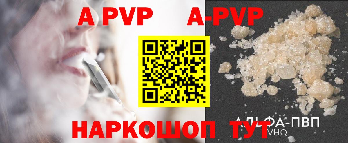 А ПВП VHQ Орск