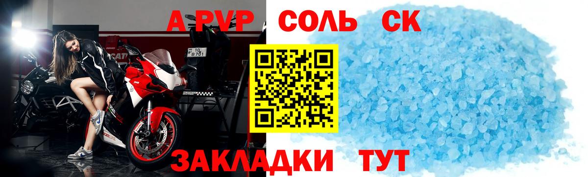 Орск  A-PVP СК КРИС  Вход с VPN  A-PVP  даркнет сайт  Альфа ПВП кристаллы  Alpha PVP крисы CK 