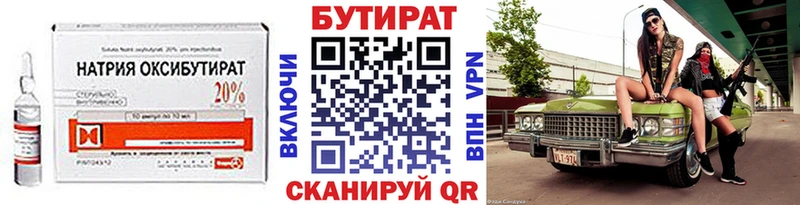 БУТИРАТ оксибутират  сайты даркнета клад  Орск 