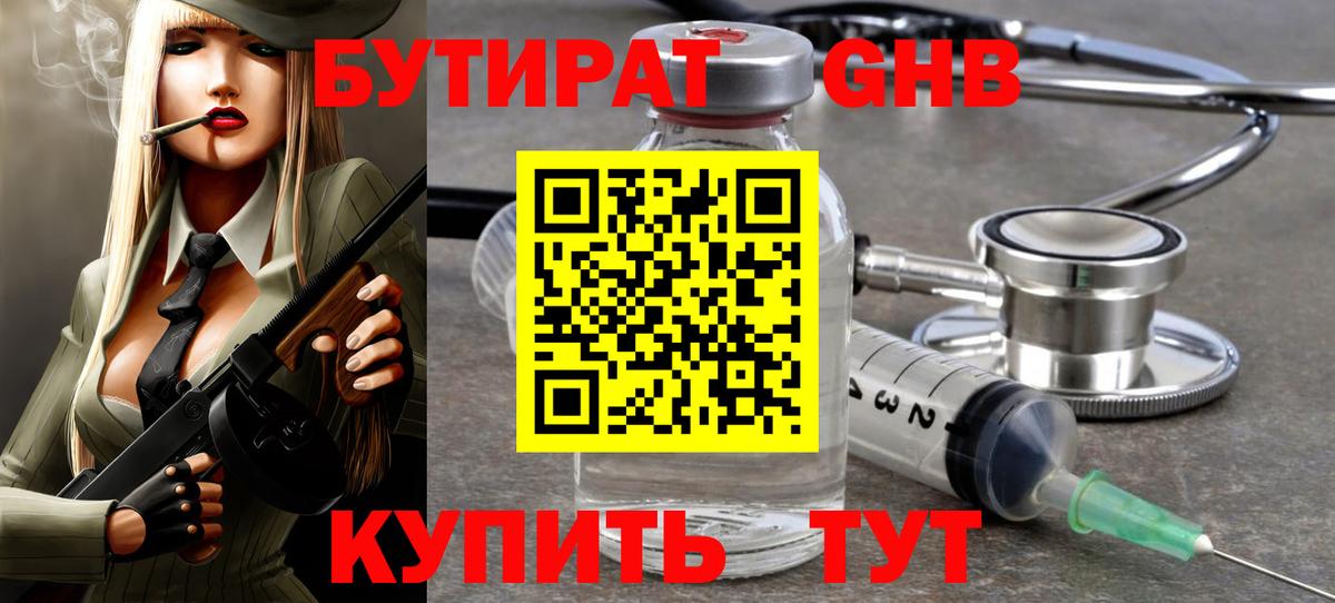 Бутират BDO 33% Орск