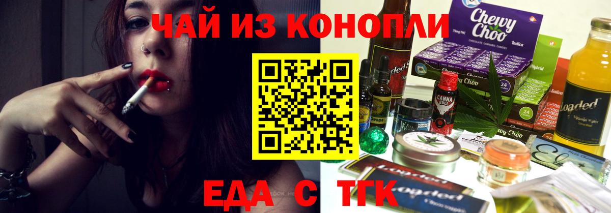 Орск  Печенье с ТГК марихуана  Вход с VPN 
