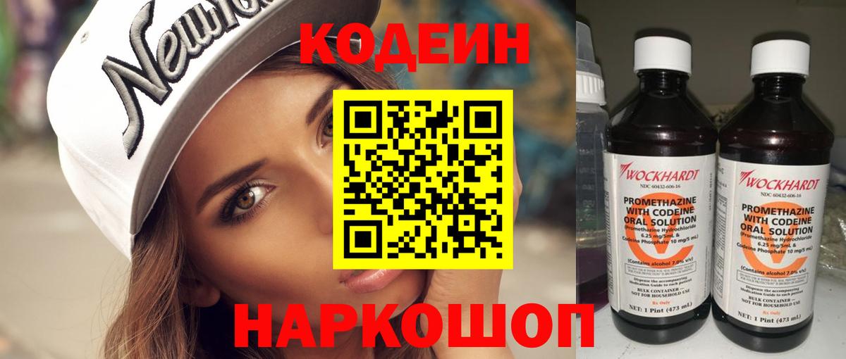 Кодеин Purple Drank  Codein Purple Drank  Вход с VPN  Орск 