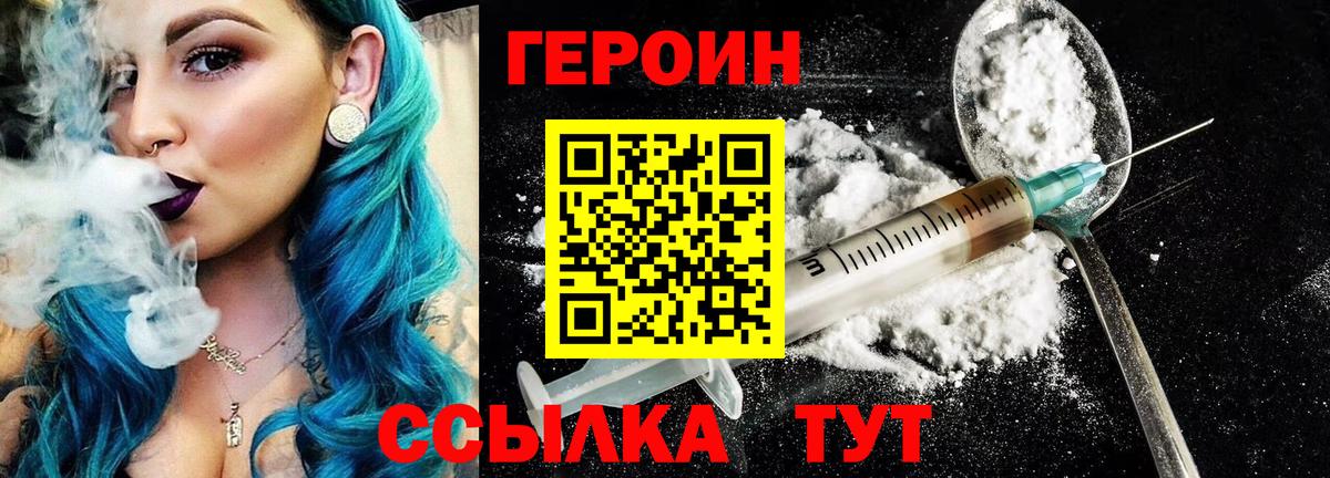 ГЕРОИН герыч  Вход с VPN  Орск 