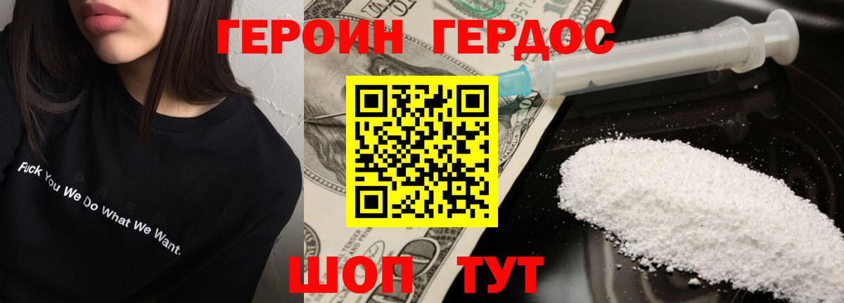 ГЕРОИН Heroin Орск