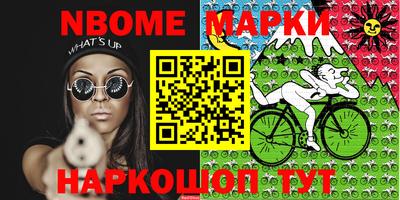 марки nbome Комсомольск-на-Амуре