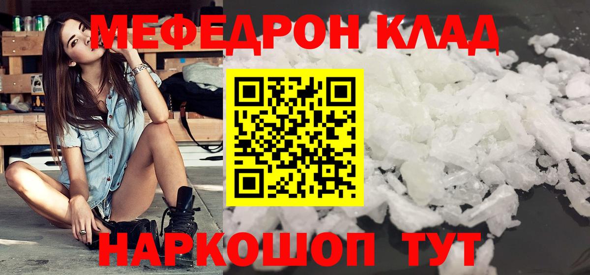Меф мяу мяу Орск