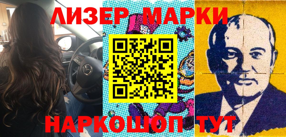 Наркотические марки 1,8мг Орск