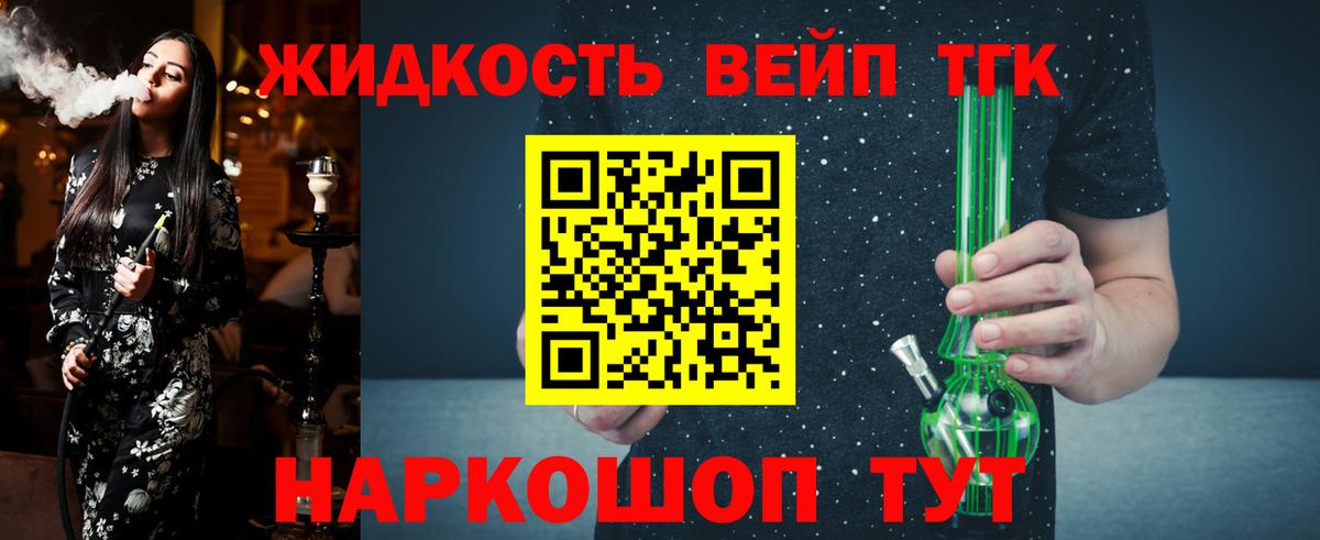 ТГК вейп с тгк Орск